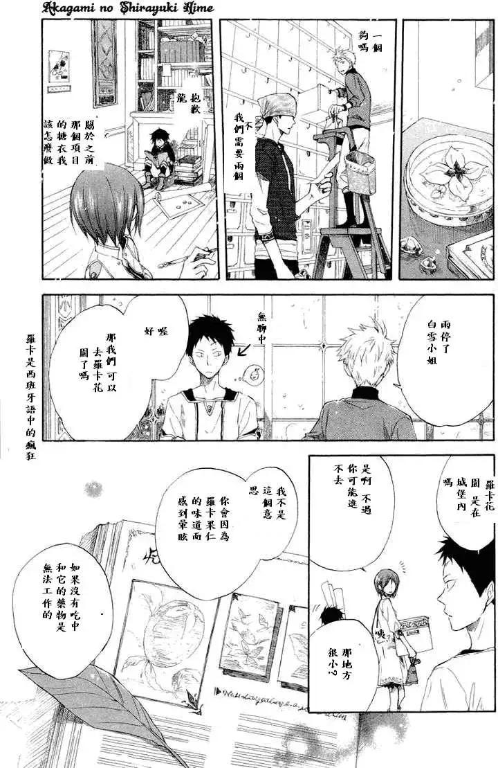 《赤发白雪姬》第011回 第13页