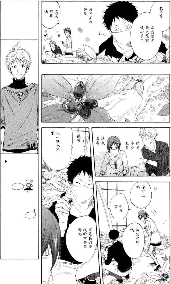 《赤发白雪姬》第011回 第15页