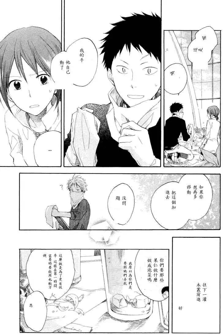 《赤发白雪姬》第011回 第17页