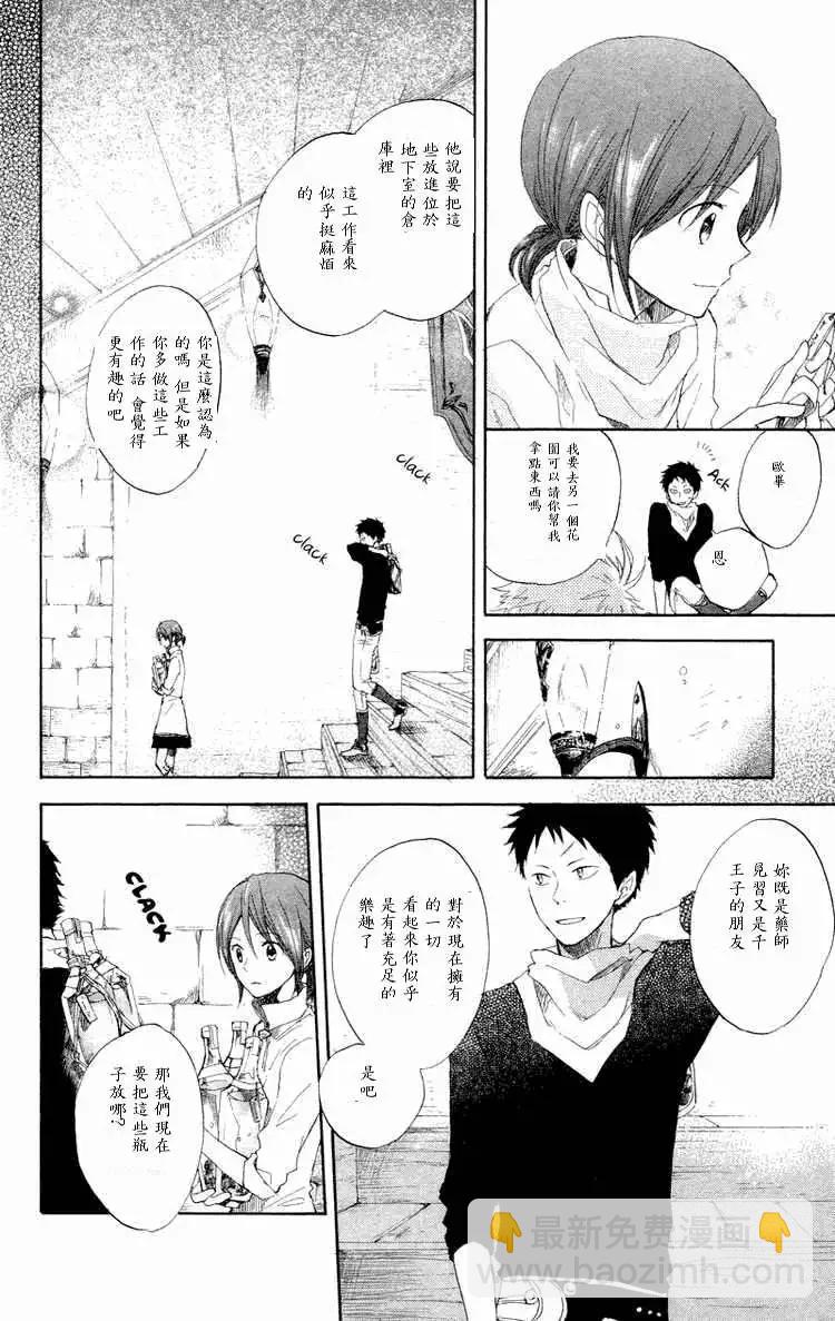 《赤发白雪姬》第011回 第18页