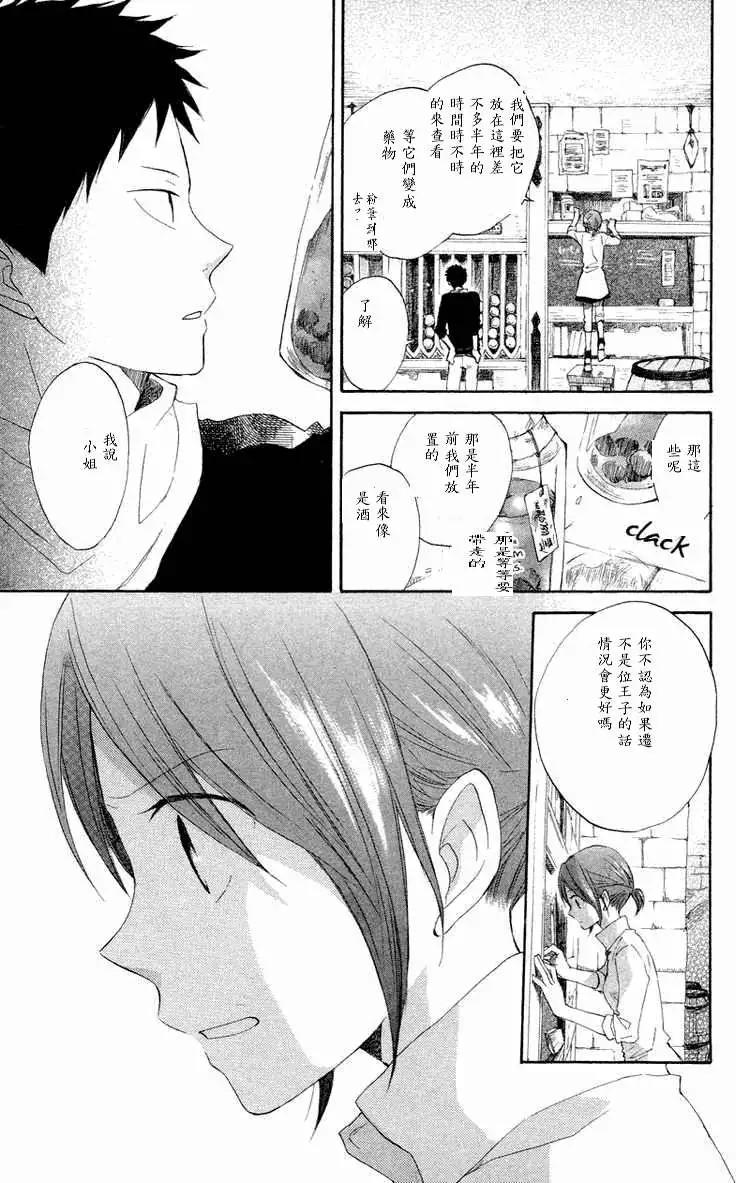 《赤发白雪姬》第011回 第19页