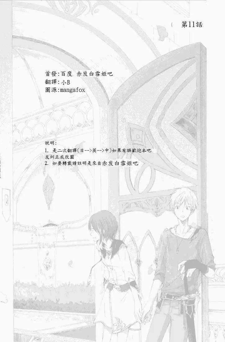 《赤发白雪姬》第011回 第1页