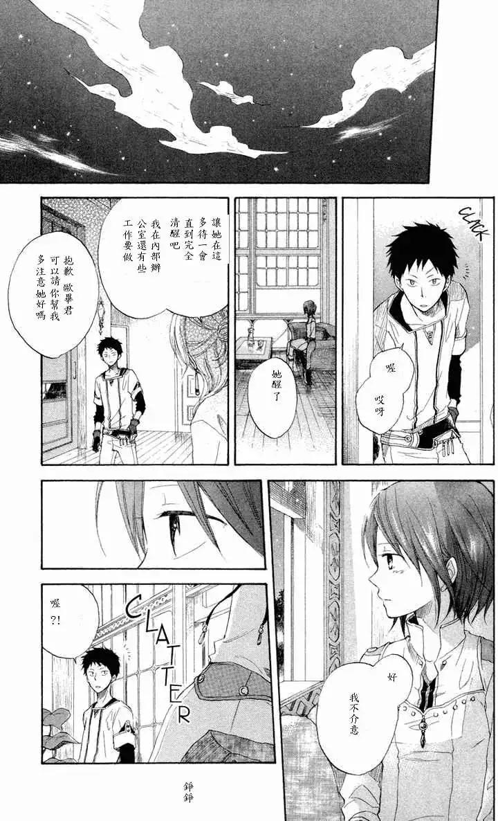 《赤发白雪姬》第011回 第23页