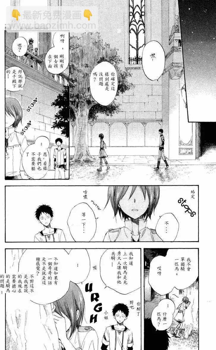 《赤发白雪姬》第011回 第24页