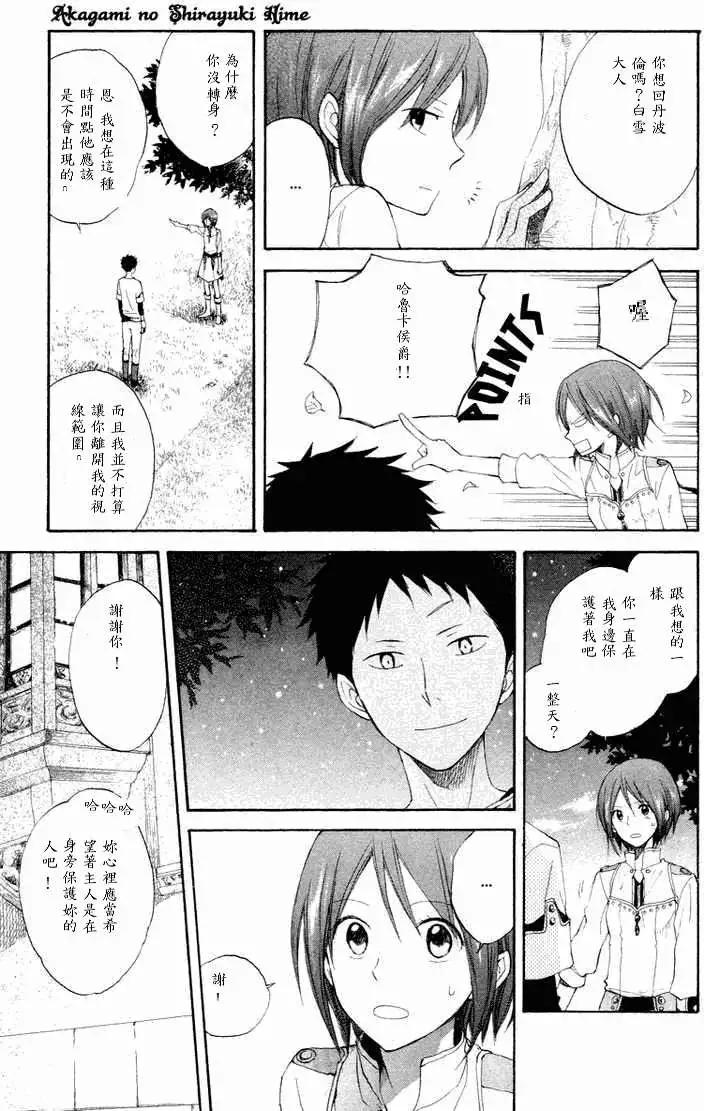 《赤发白雪姬》第011回 第25页