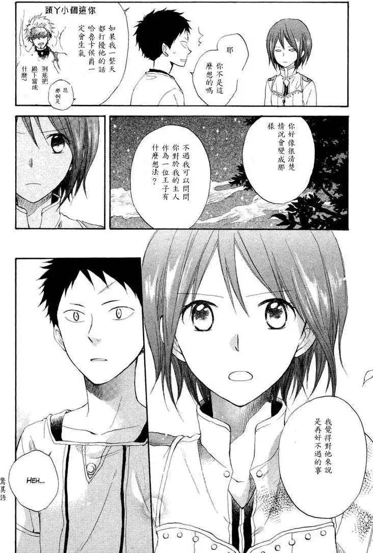 《赤发白雪姬》第011回 第26页