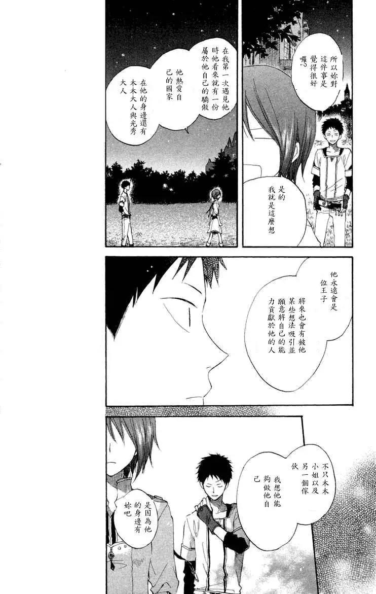 《赤发白雪姬》第011回 第27页