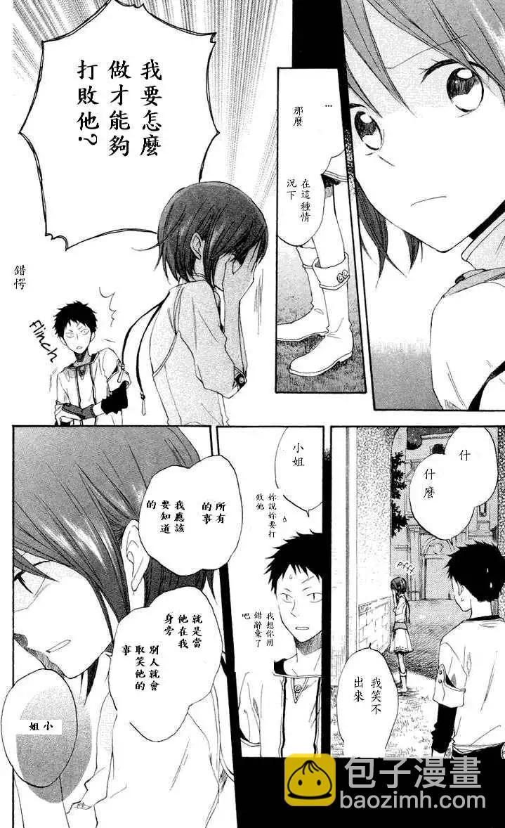《赤发白雪姬》第011回 第28页