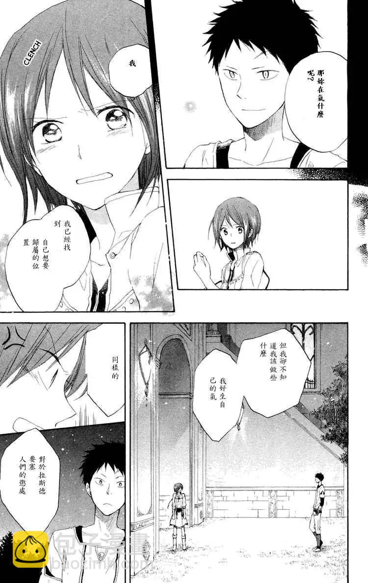 《赤发白雪姬》第011回 第29页