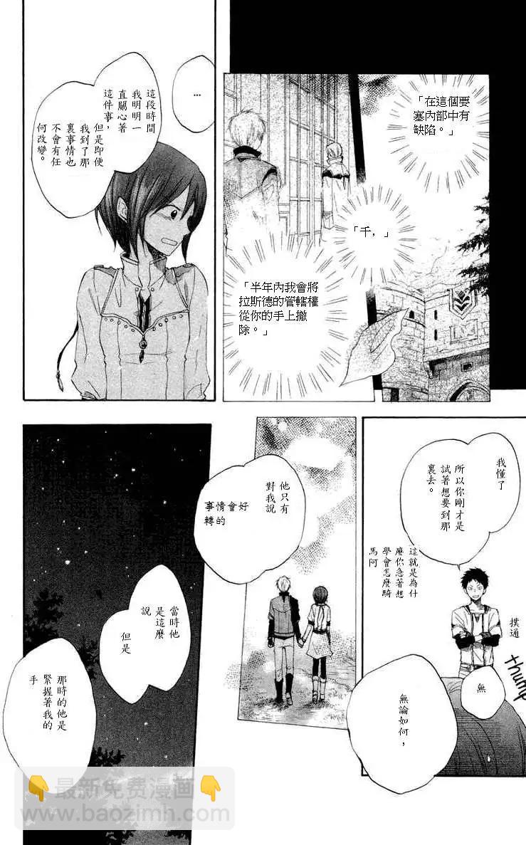 《赤发白雪姬》第011回 第30页