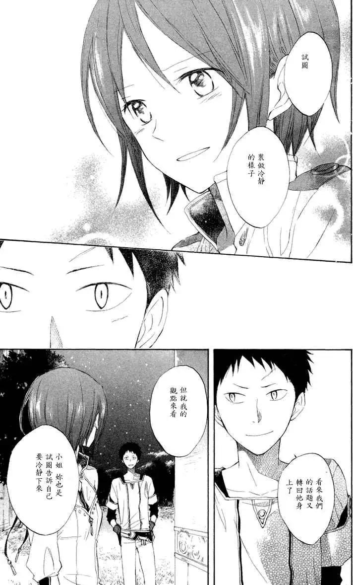 《赤发白雪姬》第011回 第31页