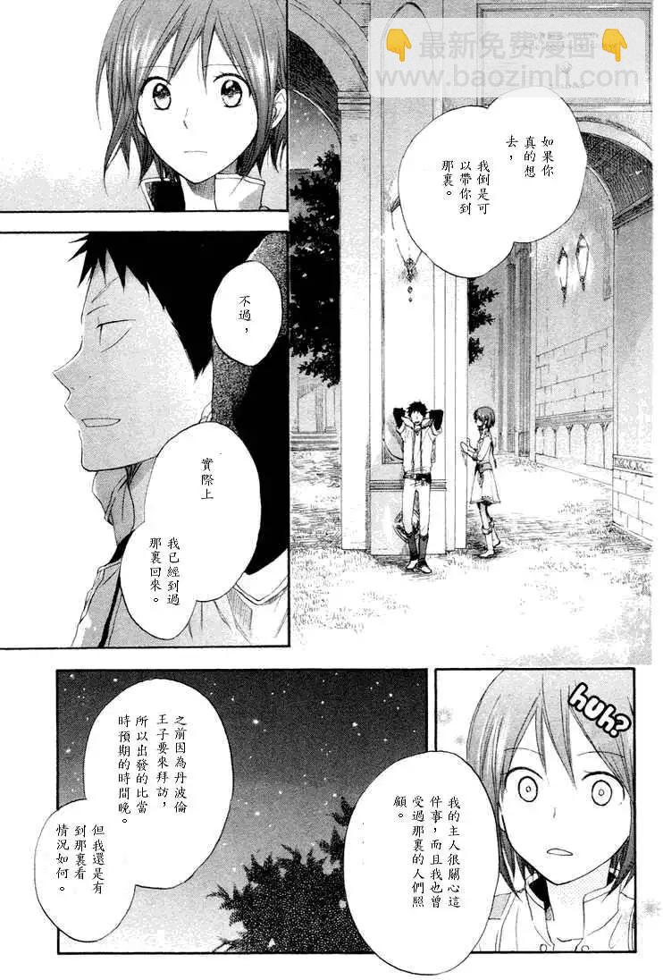 《赤发白雪姬》第011回 第32页