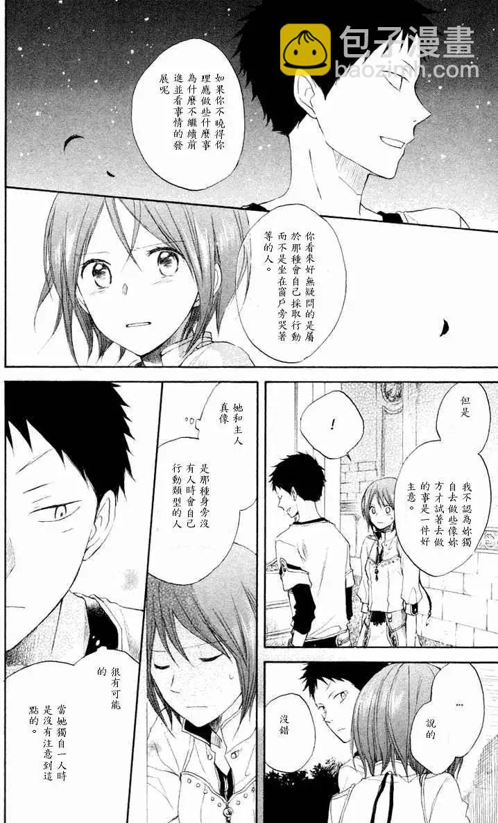 《赤发白雪姬》第011回 第33页