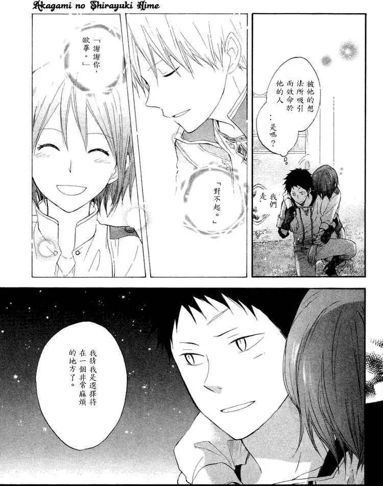 《赤发白雪姬》第011回 第37页
