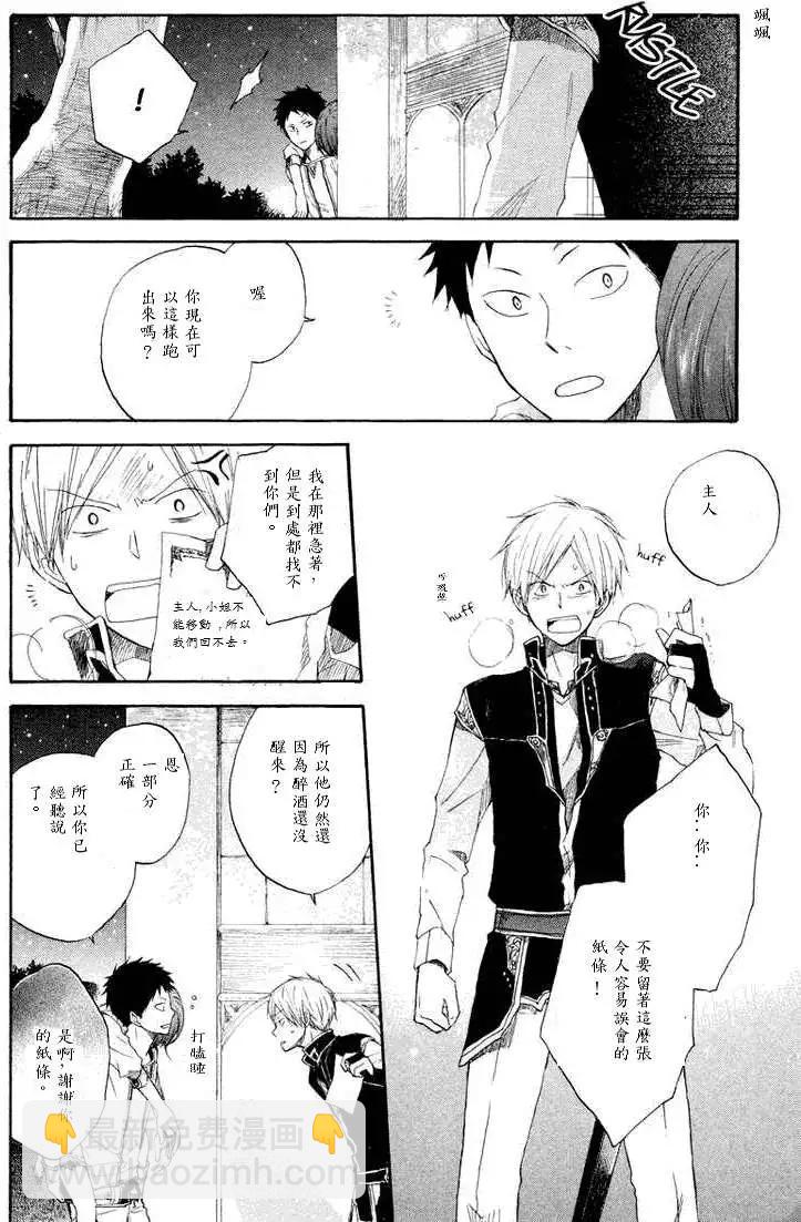 《赤发白雪姬》第011回 第38页