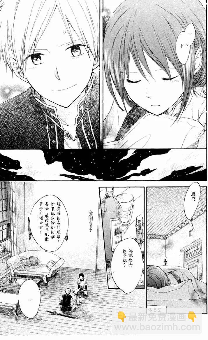 《赤发白雪姬》第011回 第39页