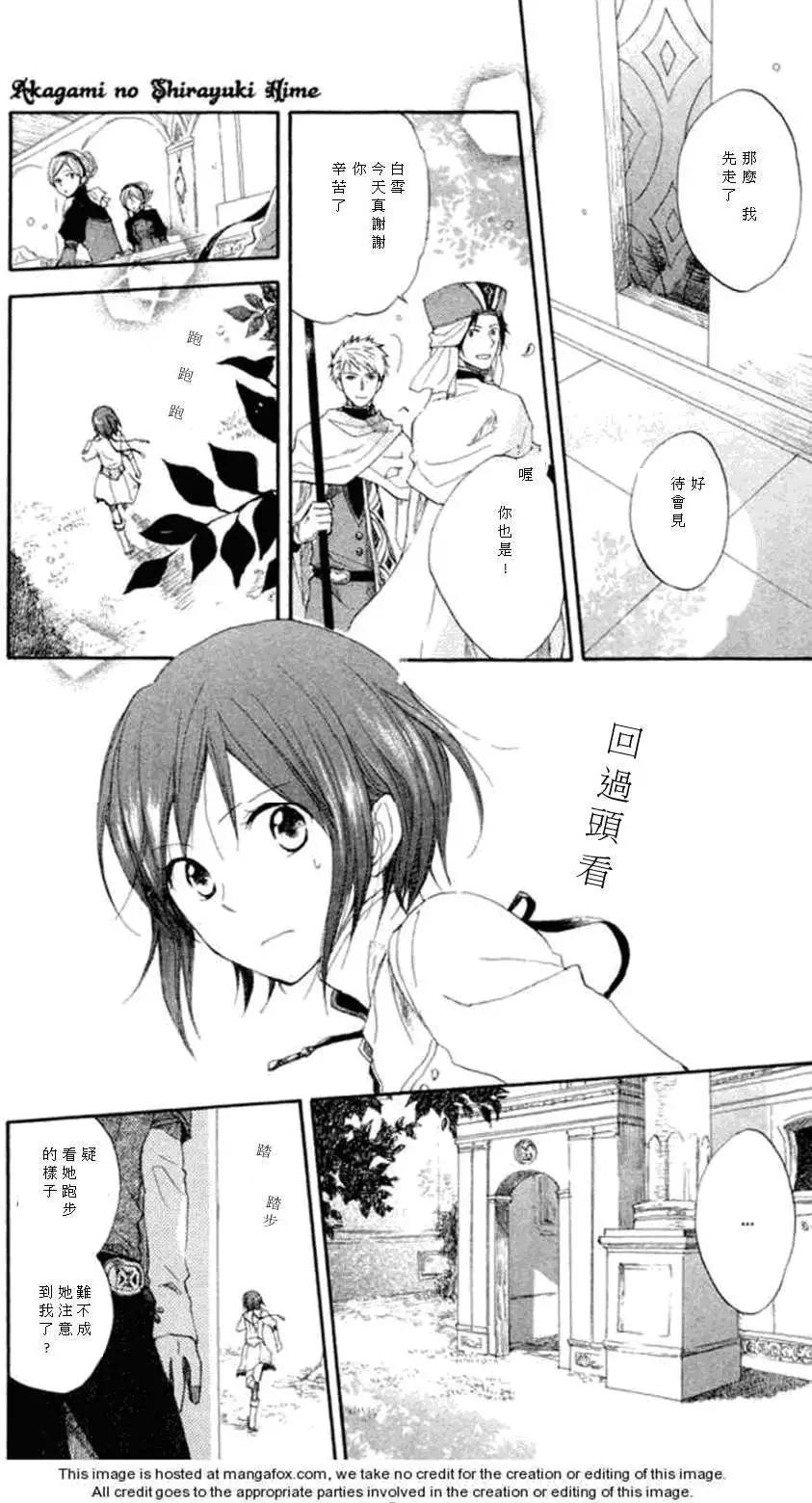 《赤发白雪姬》第011回 第3页
