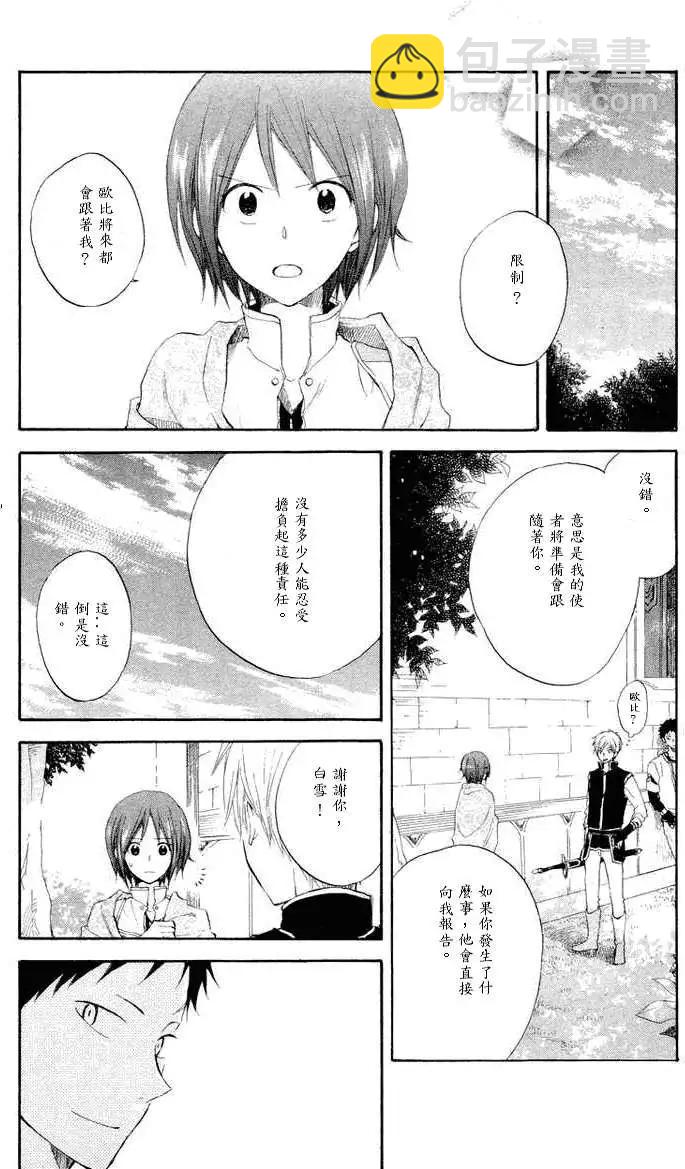 《赤发白雪姬》第011回 第44页