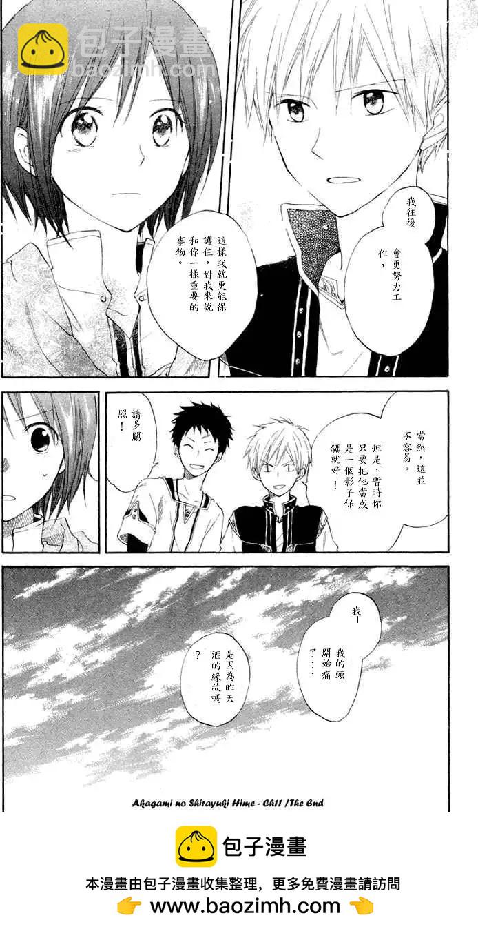 《赤发白雪姬》第011回 第45页