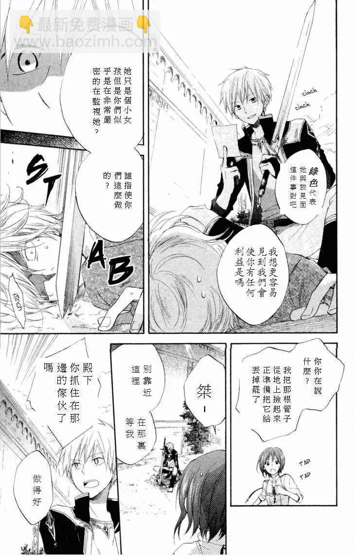 《赤发白雪姬》第011回 第5页