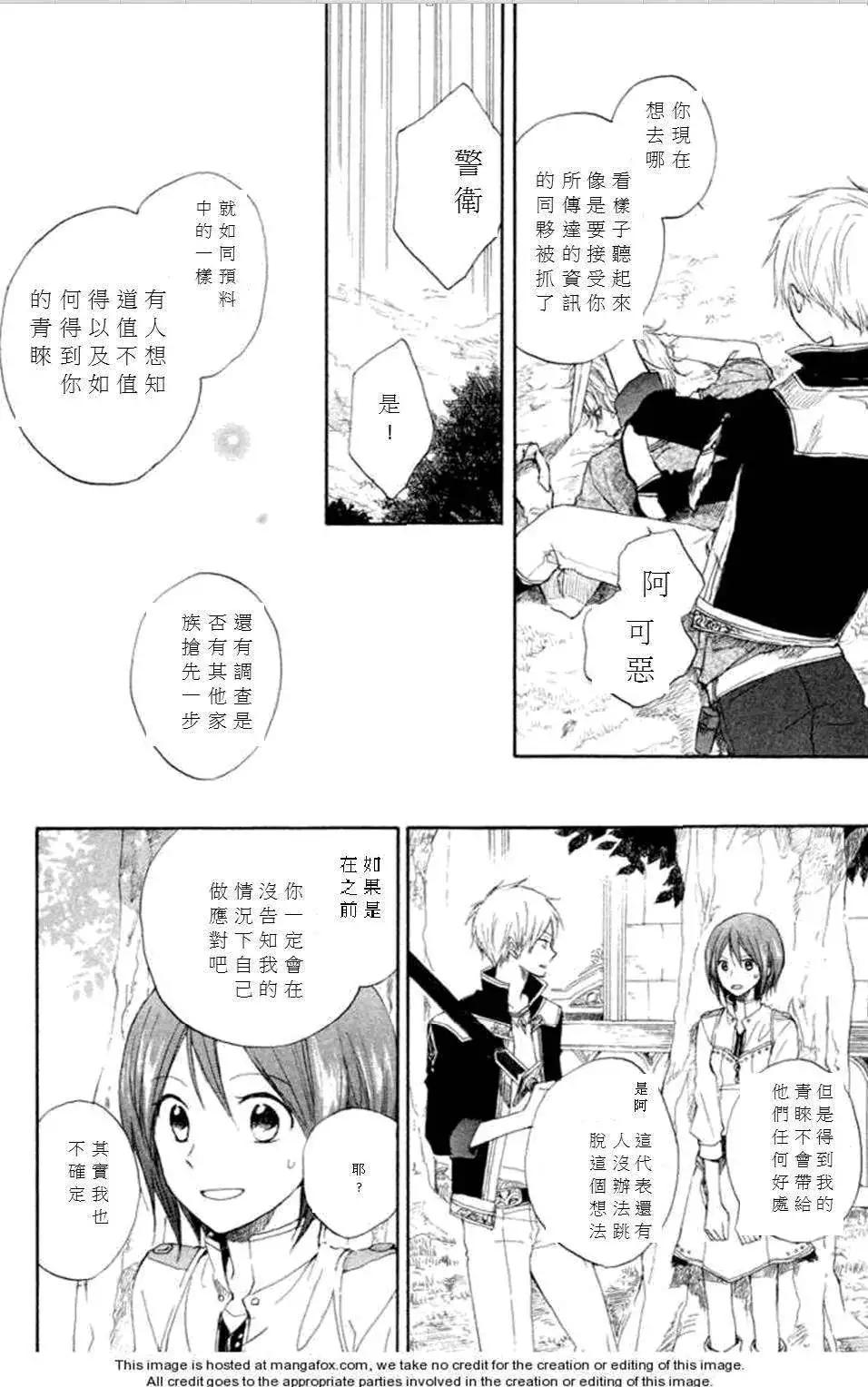 《赤发白雪姬》第011回 第6页