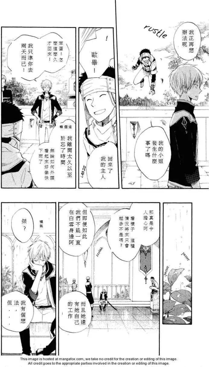 《赤发白雪姬》第011回 第8页