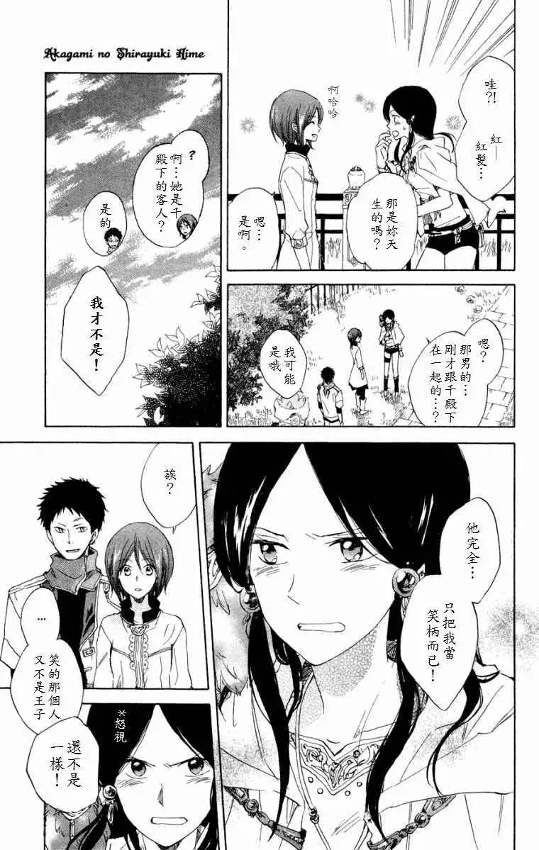 《赤发白雪姬》第012回 第10页