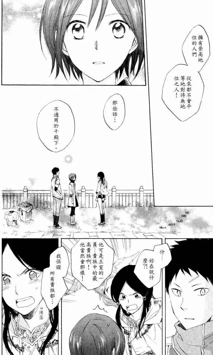 《赤发白雪姬》第012回 第11页
