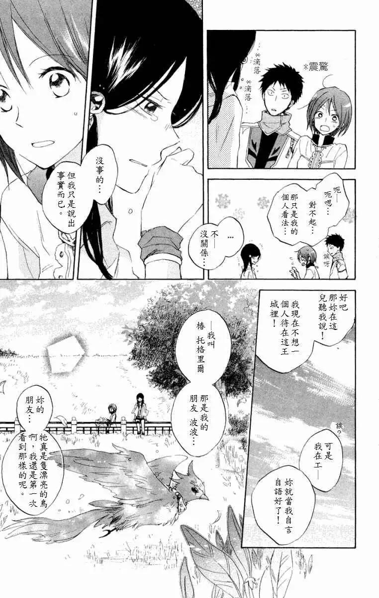 《赤发白雪姬》第012回 第12页