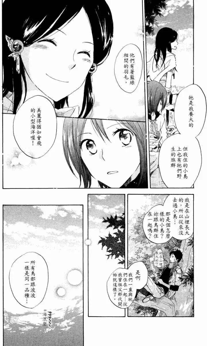 《赤发白雪姬》第012回 第13页