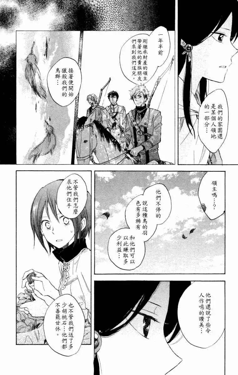 《赤发白雪姬》第012回 第15页