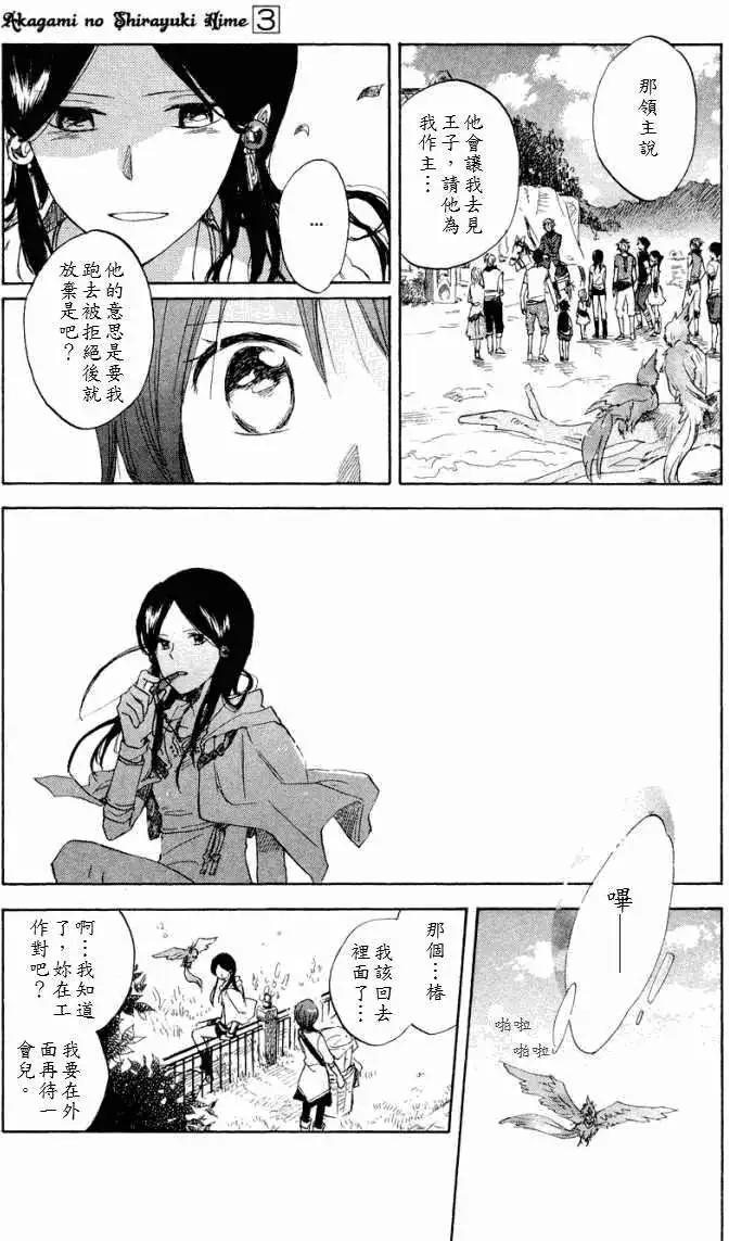 《赤发白雪姬》第012回 第16页