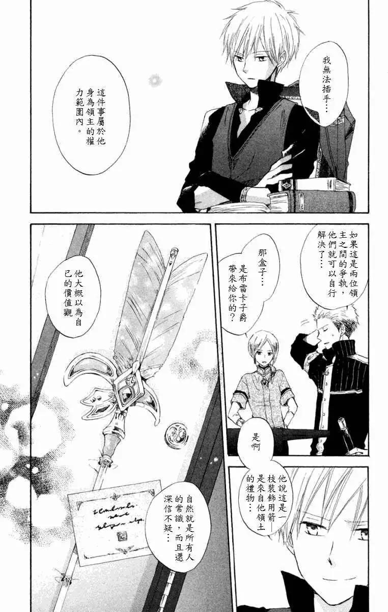 《赤发白雪姬》第012回 第18页