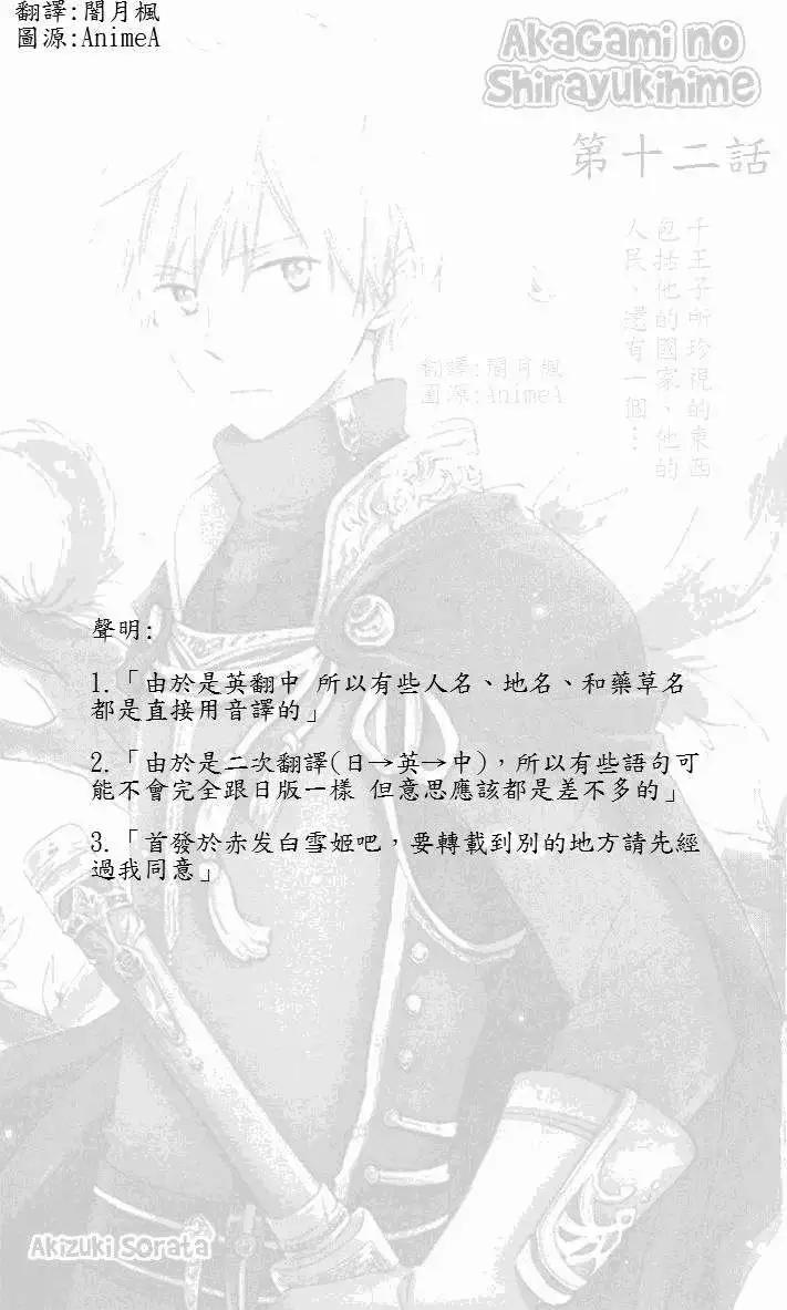 《赤发白雪姬》第012回 第1页