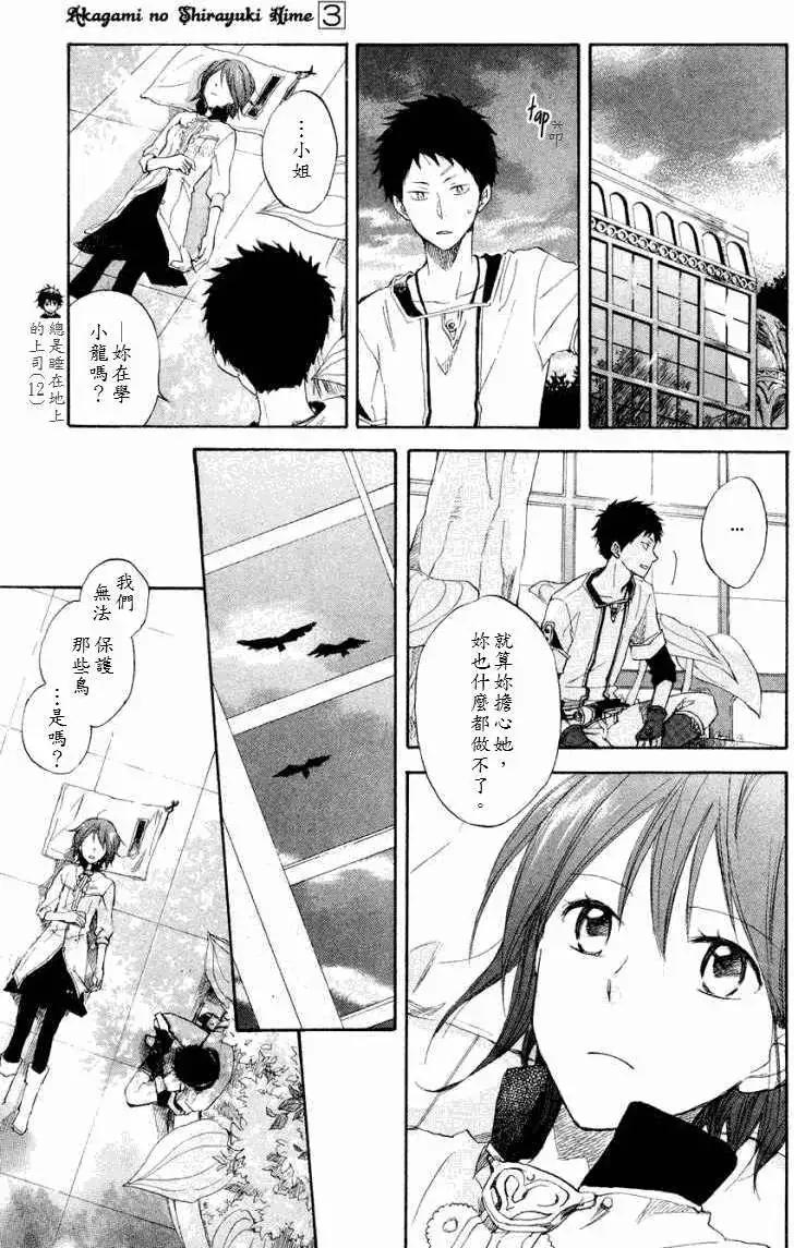 《赤发白雪姬》第012回 第20页