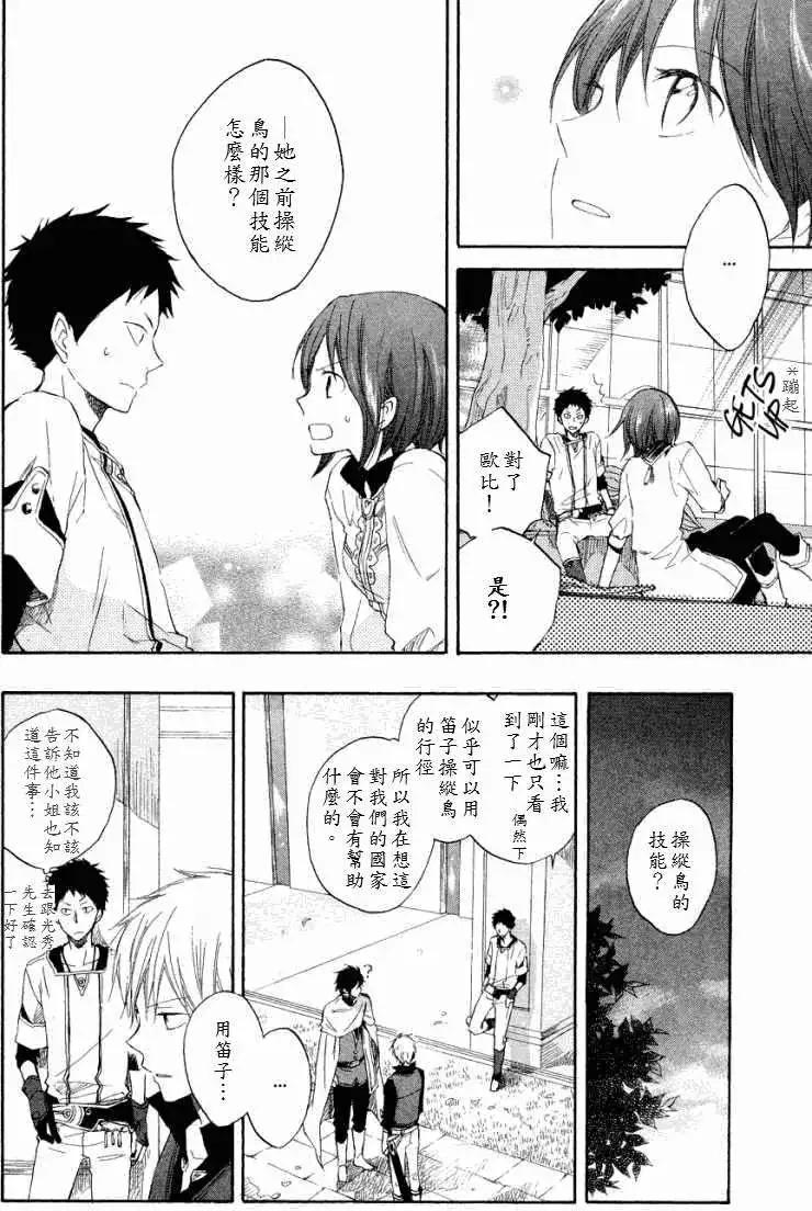 《赤发白雪姬》第012回 第21页