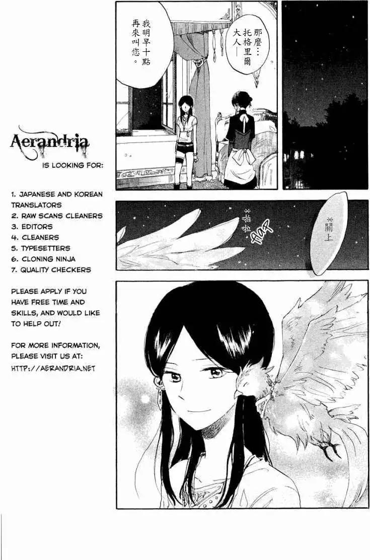 《赤发白雪姬》第012回 第22页