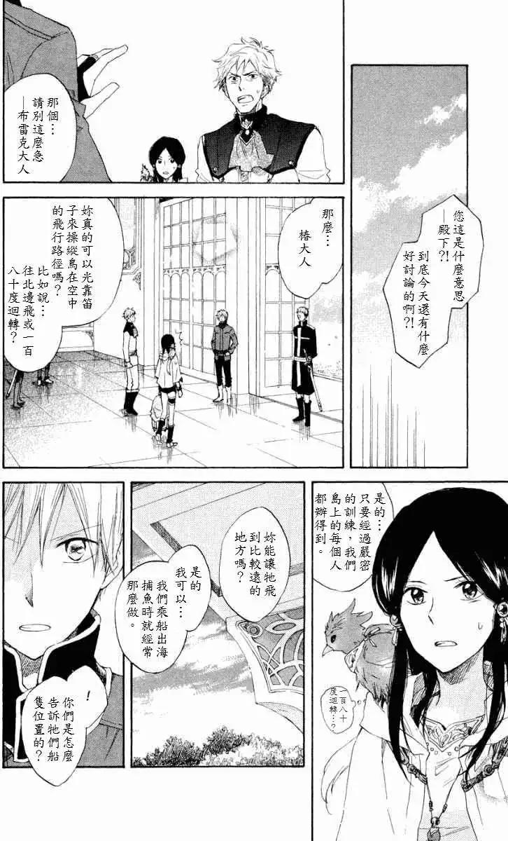 《赤发白雪姬》第012回 第23页