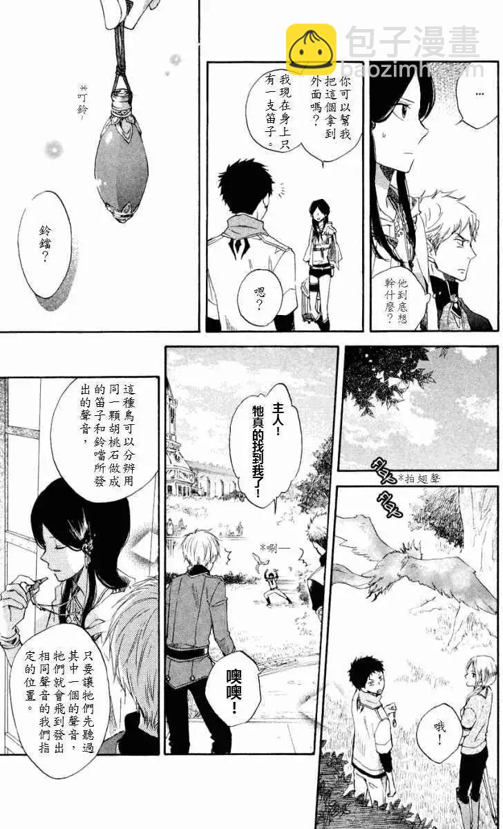 《赤发白雪姬》第012回 第24页