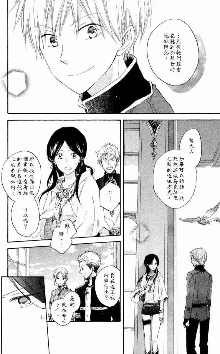 《赤发白雪姬》第012回 第25页