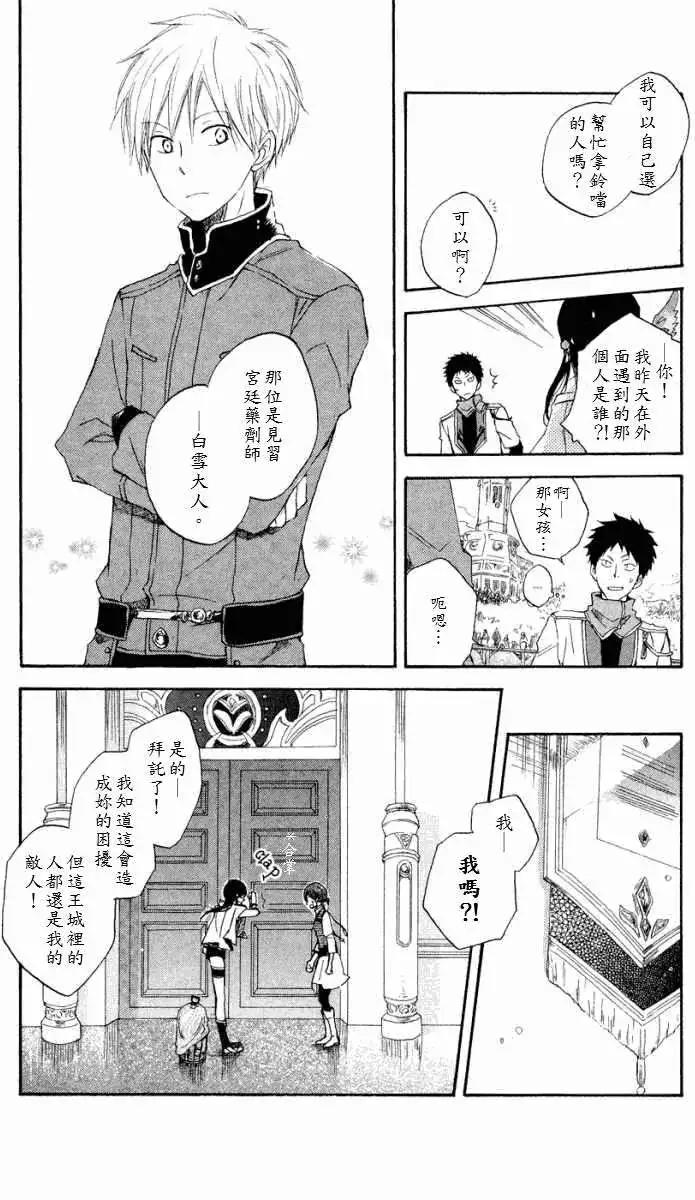 《赤发白雪姬》第012回 第26页