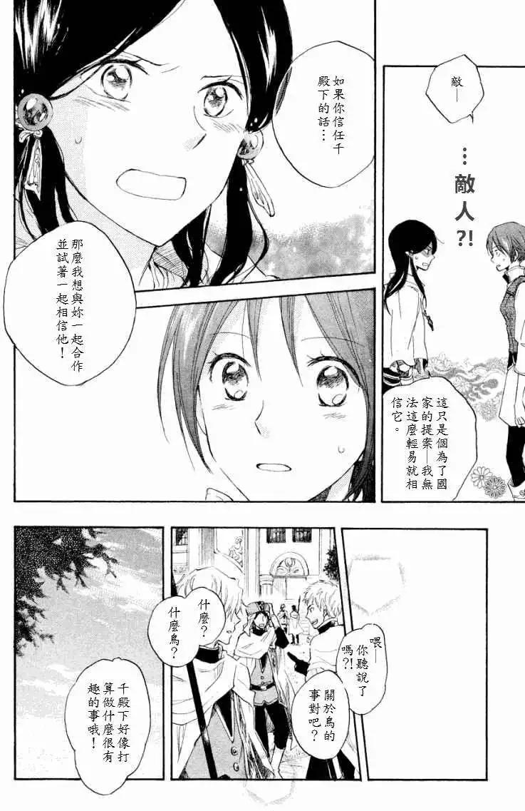 《赤发白雪姬》第012回 第27页
