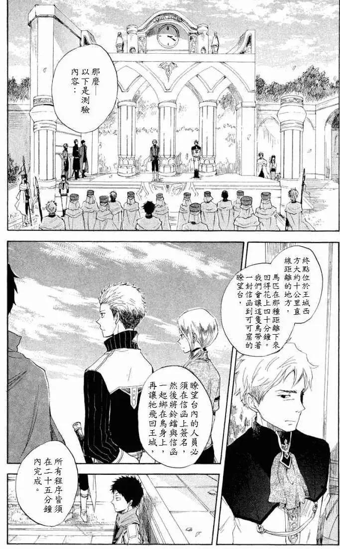 《赤发白雪姬》第012回 第28页