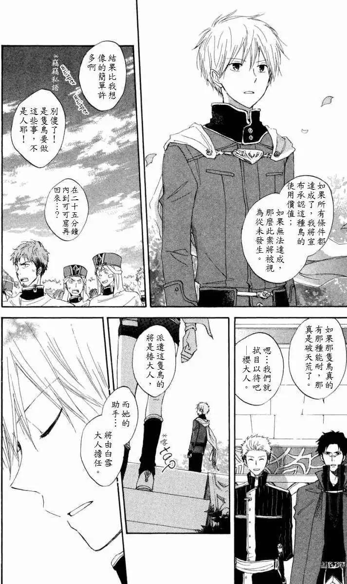 《赤发白雪姬》第012回 第29页