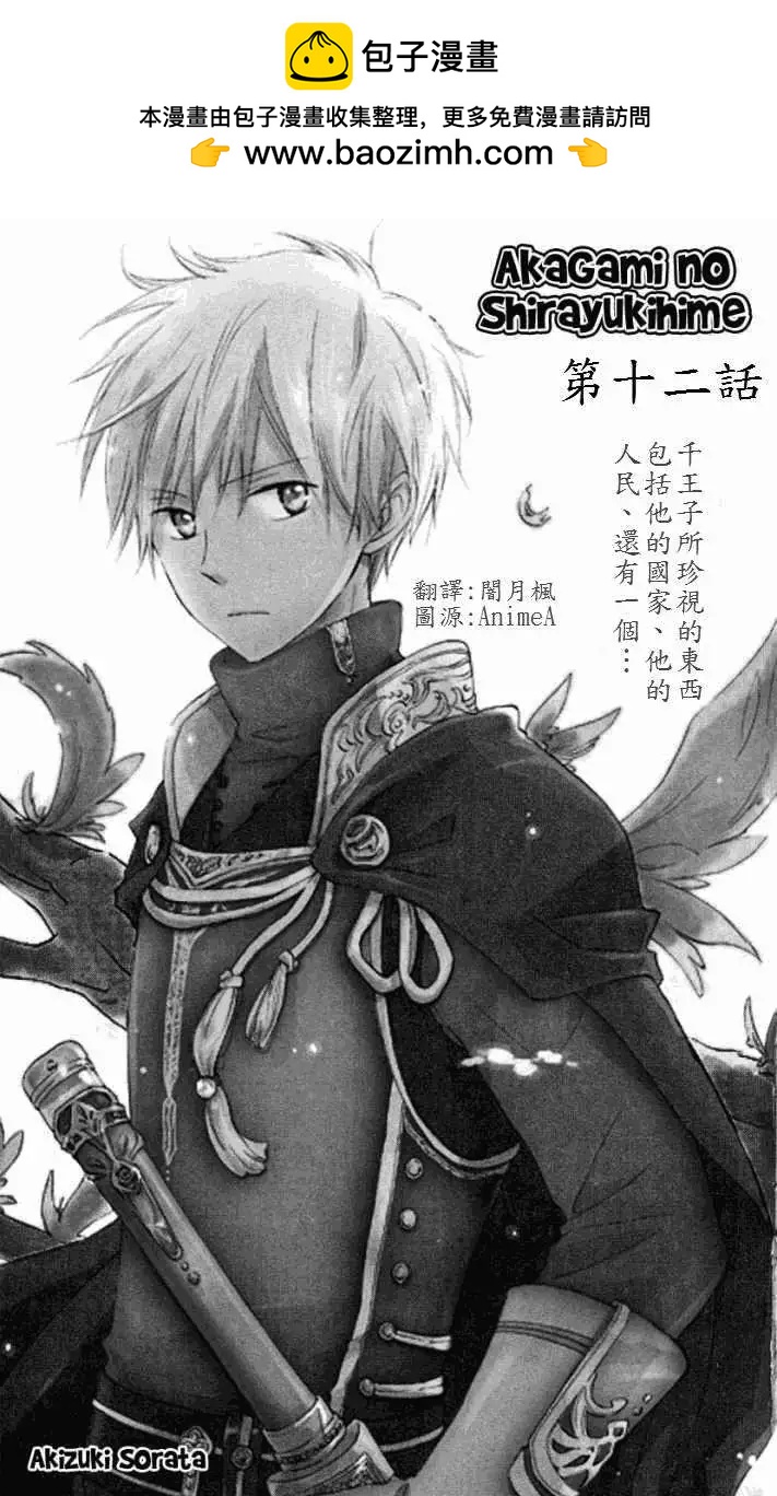 《赤发白雪姬》第012回 第2页