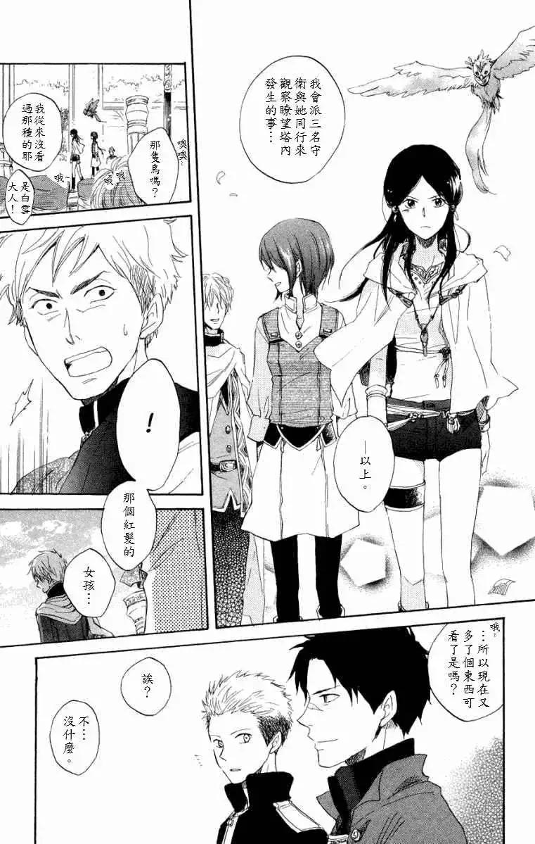 《赤发白雪姬》第012回 第30页