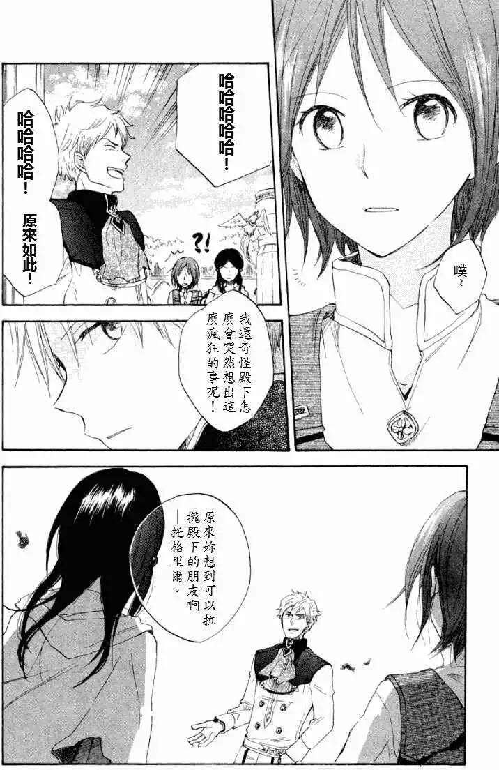 《赤发白雪姬》第012回 第31页