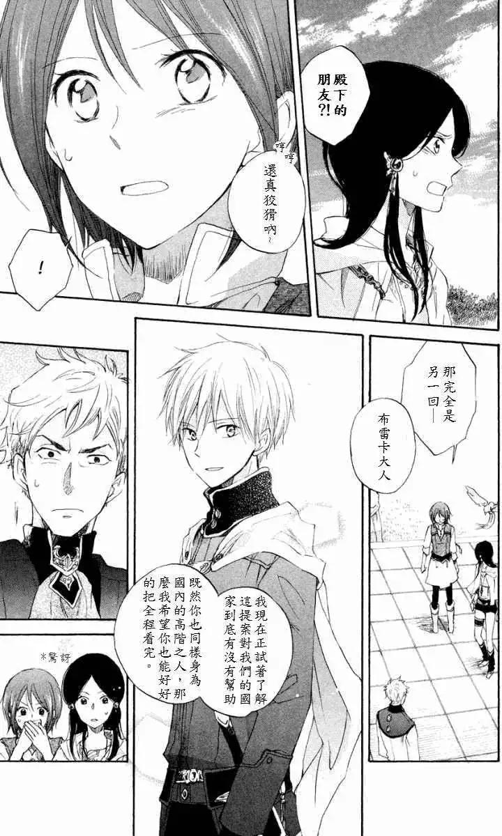 《赤发白雪姬》第012回 第32页