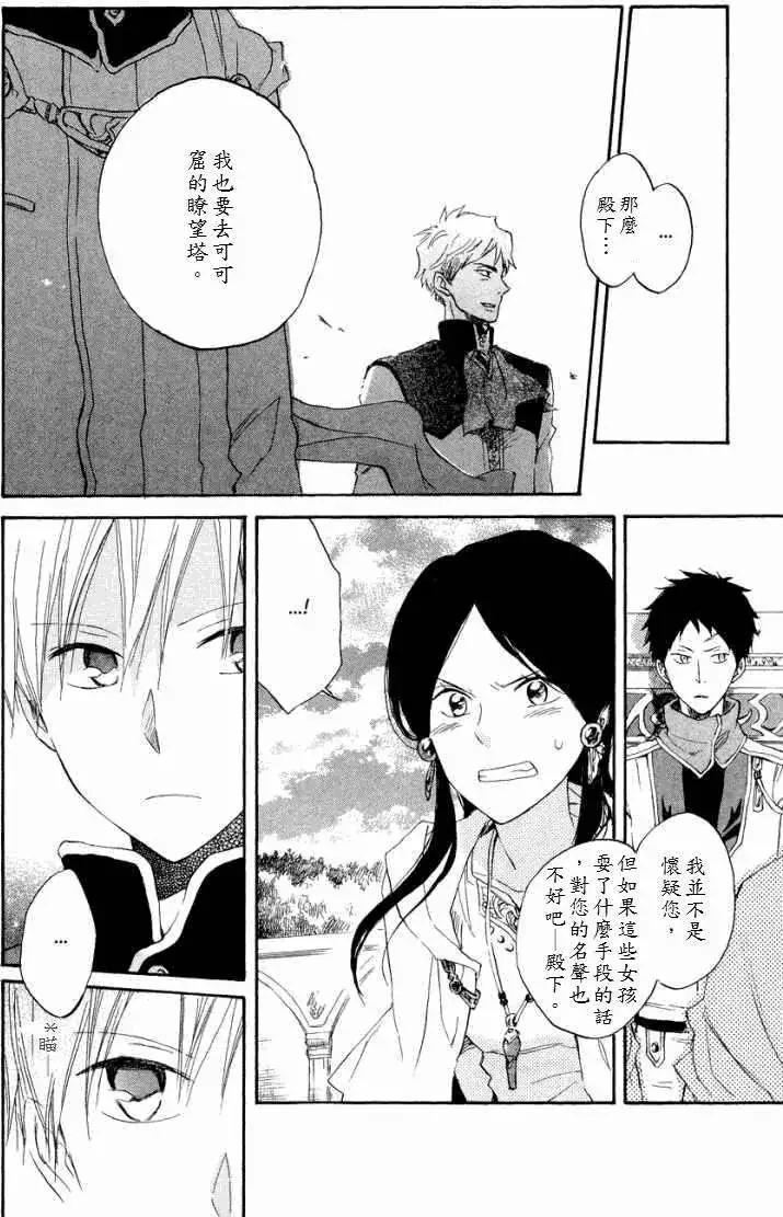 《赤发白雪姬》第012回 第33页