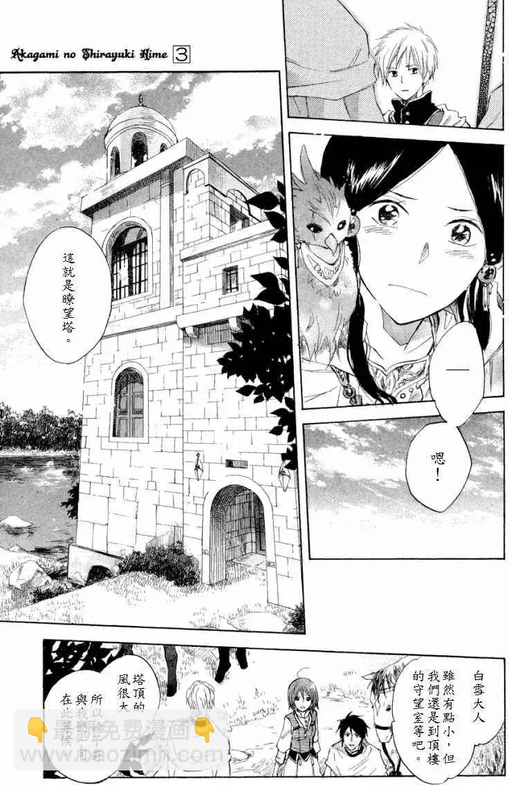 《赤发白雪姬》第012回 第36页